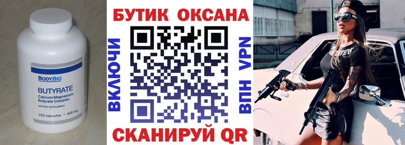 наркотики  это наркотические препараты  Бутират бутандиол  Белореченск 