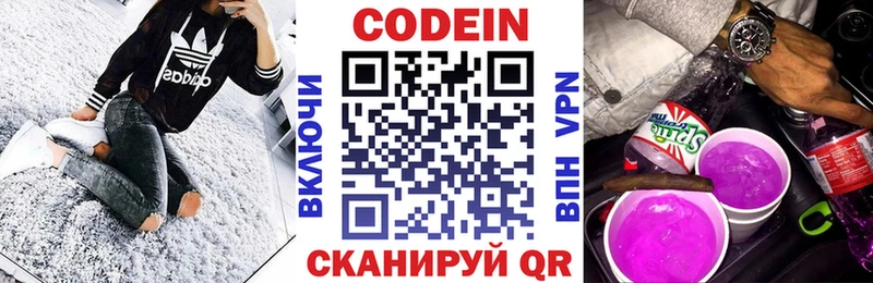 закладка  Белореченск  Codein напиток Lean (лин) 